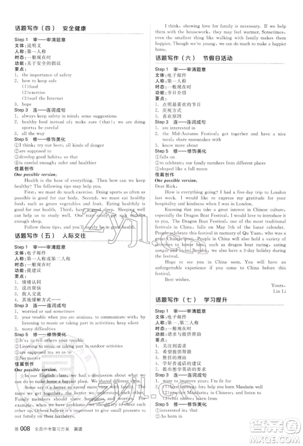 陽(yáng)光出版社2022全品中考復(fù)習(xí)方案聽課手冊(cè)英語(yǔ)人教版新疆專版參考答案