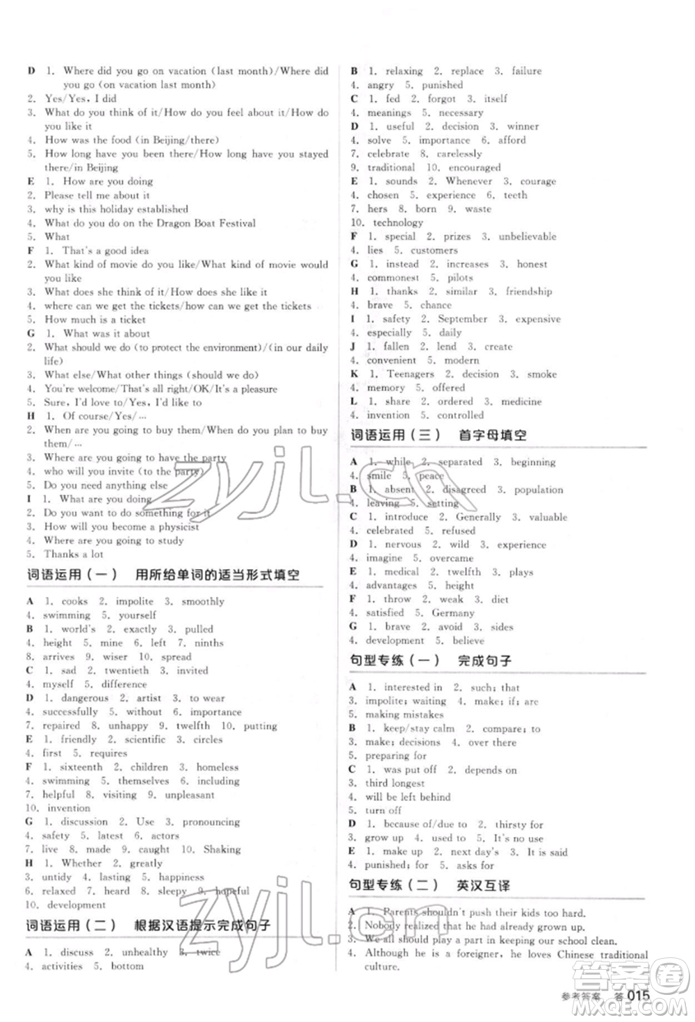 陽(yáng)光出版社2022全品中考復(fù)習(xí)方案聽課手冊(cè)英語(yǔ)人教版新疆專版參考答案