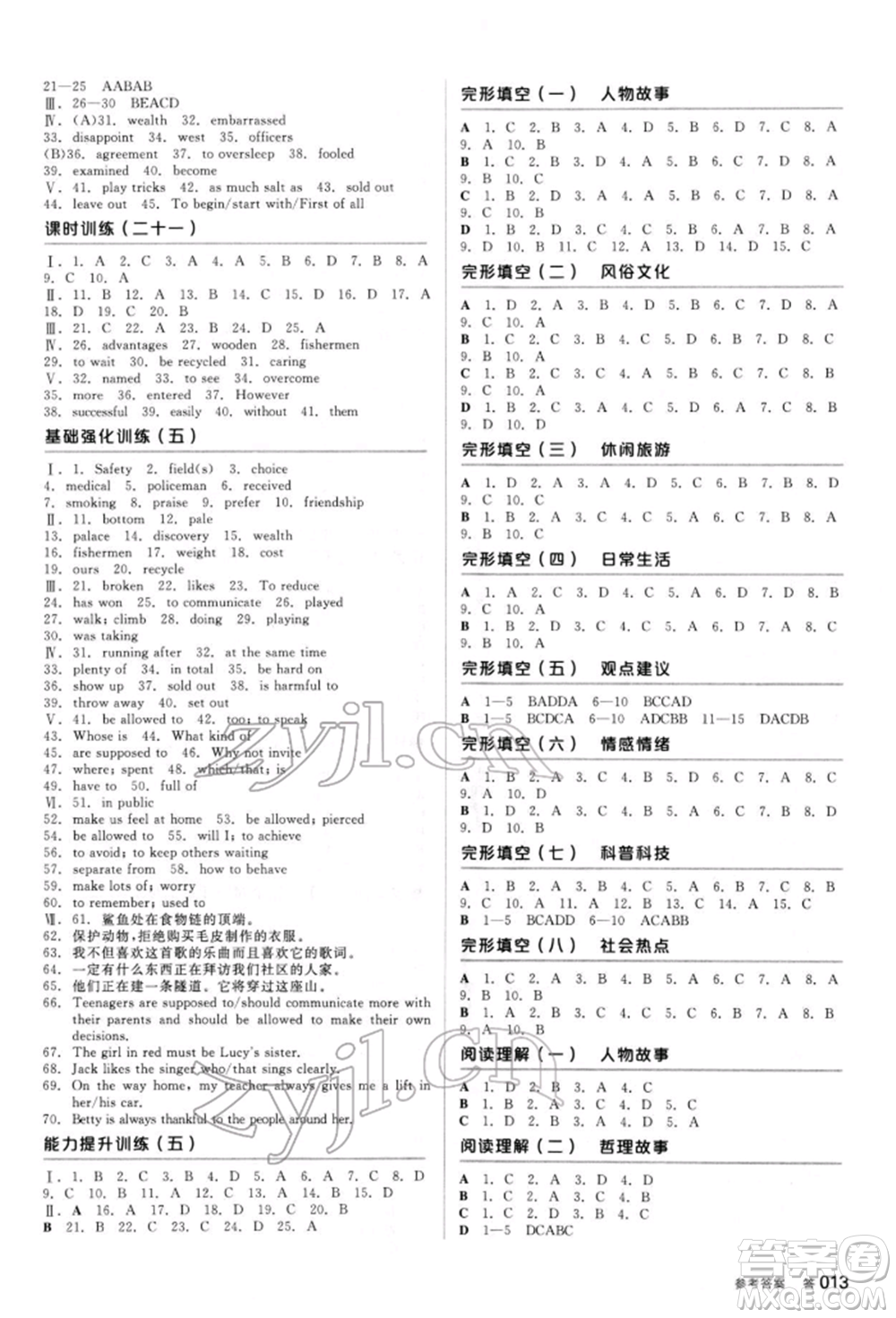 陽(yáng)光出版社2022全品中考復(fù)習(xí)方案聽課手冊(cè)英語(yǔ)人教版新疆專版參考答案