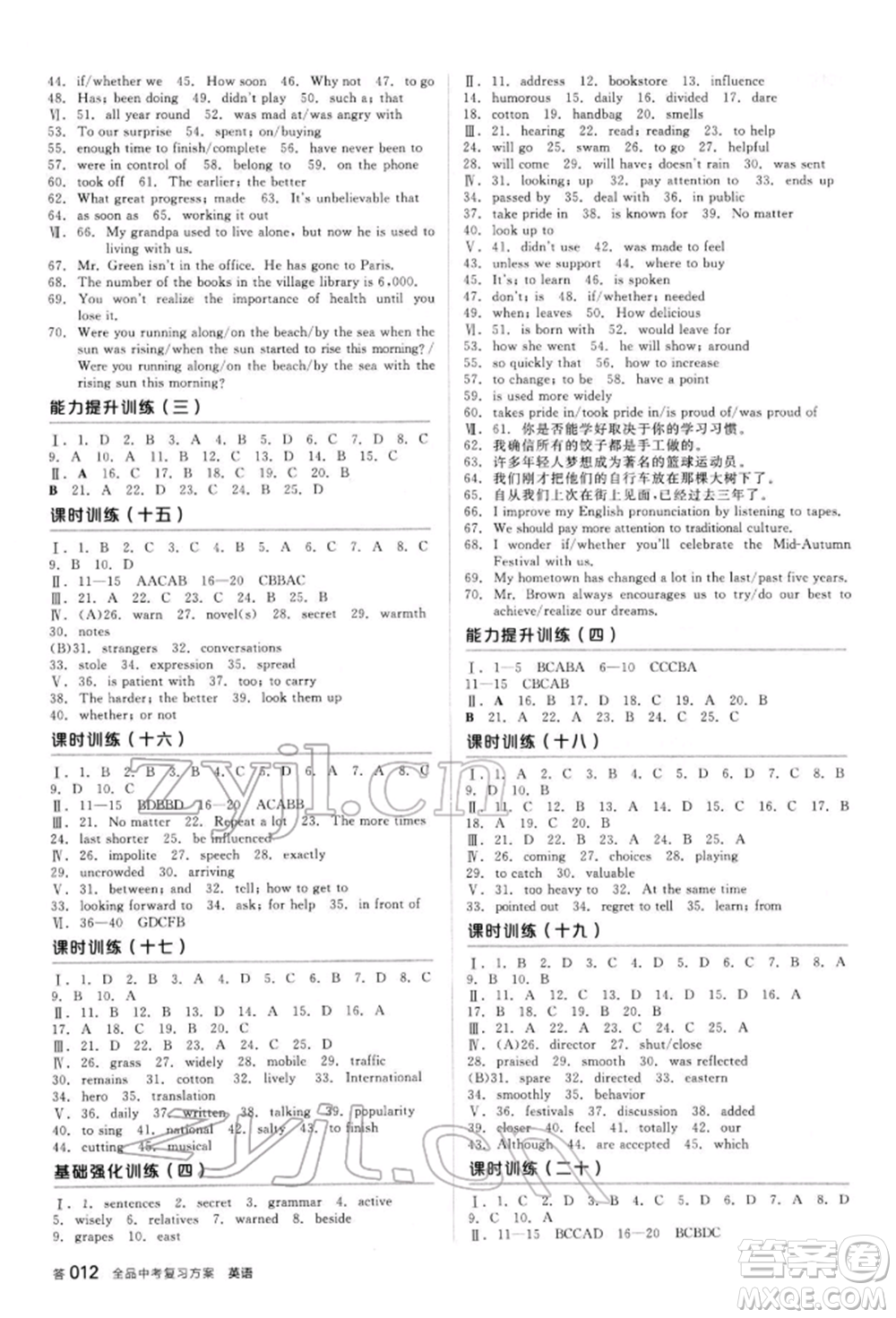 陽(yáng)光出版社2022全品中考復(fù)習(xí)方案聽課手冊(cè)英語(yǔ)人教版新疆專版參考答案