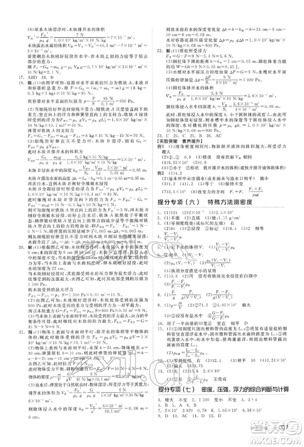 陽光出版社2022全品中考復(fù)習(xí)方案聽課手冊物理通用版內(nèi)蒙古專版參考答案