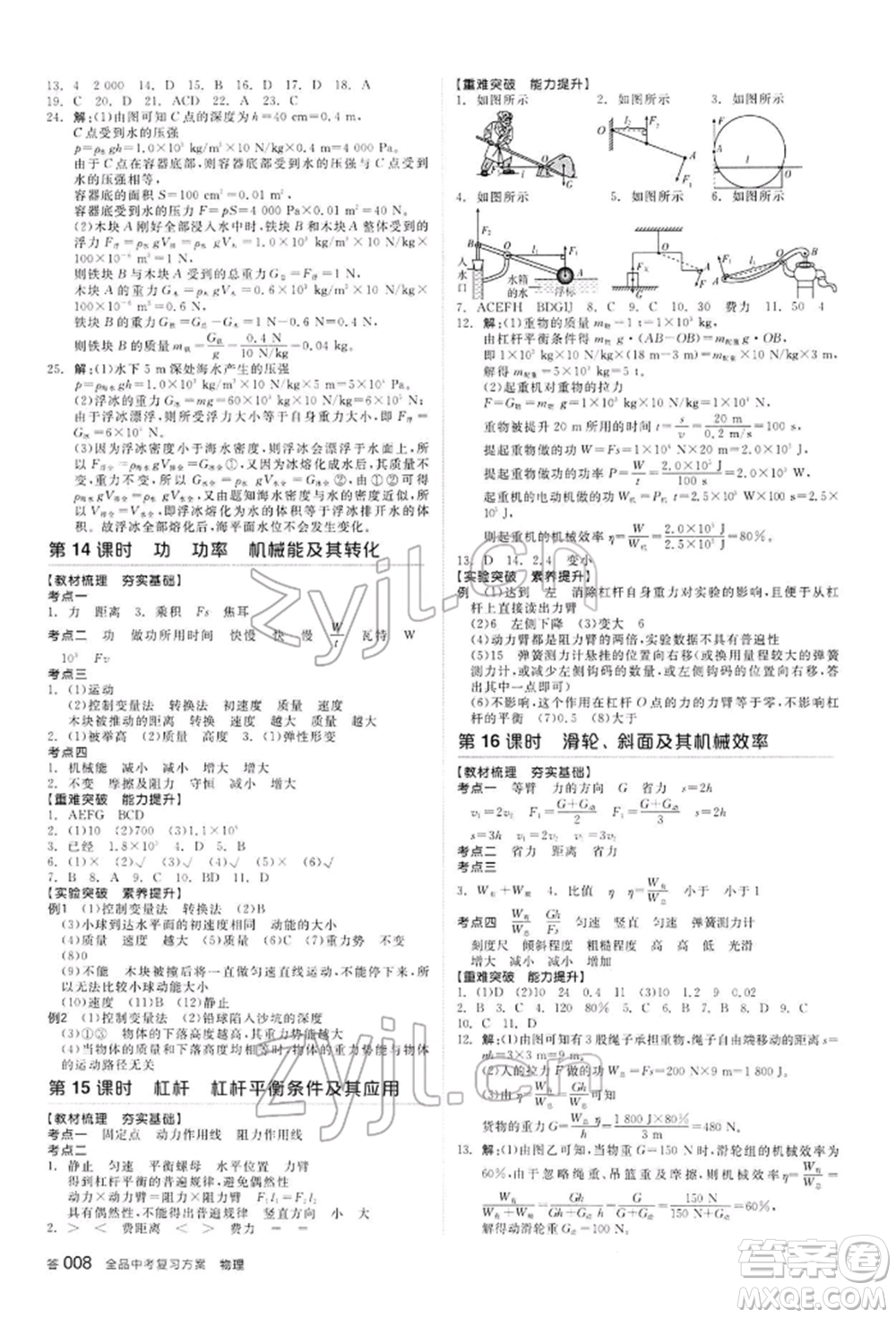 陽光出版社2022全品中考復(fù)習(xí)方案聽課手冊物理通用版內(nèi)蒙古專版參考答案