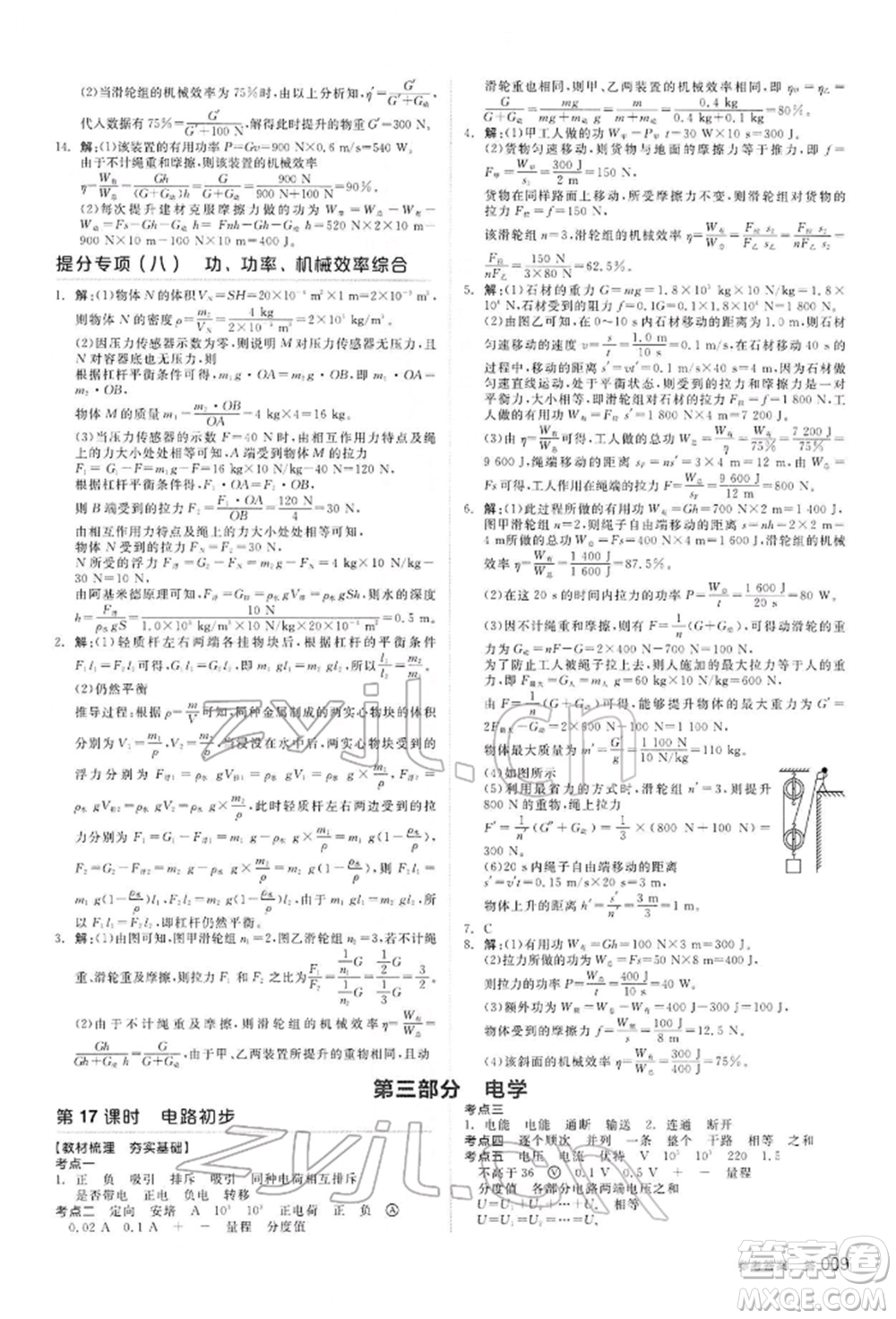 陽光出版社2022全品中考復(fù)習(xí)方案聽課手冊物理通用版內(nèi)蒙古專版參考答案