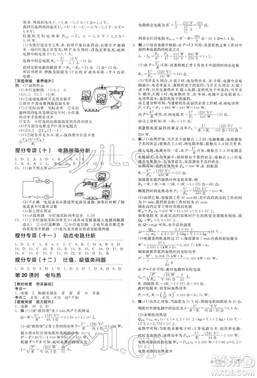 陽光出版社2022全品中考復(fù)習(xí)方案聽課手冊物理通用版內(nèi)蒙古專版參考答案