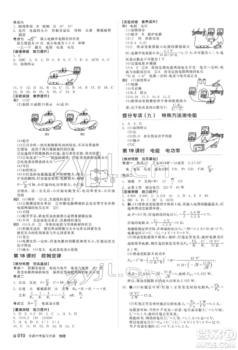 陽光出版社2022全品中考復(fù)習(xí)方案聽課手冊物理通用版內(nèi)蒙古專版參考答案