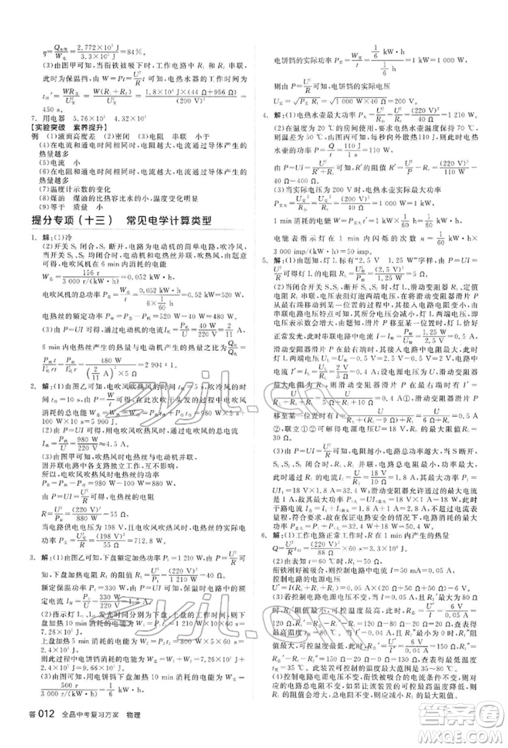 陽光出版社2022全品中考復(fù)習(xí)方案聽課手冊物理通用版內(nèi)蒙古專版參考答案