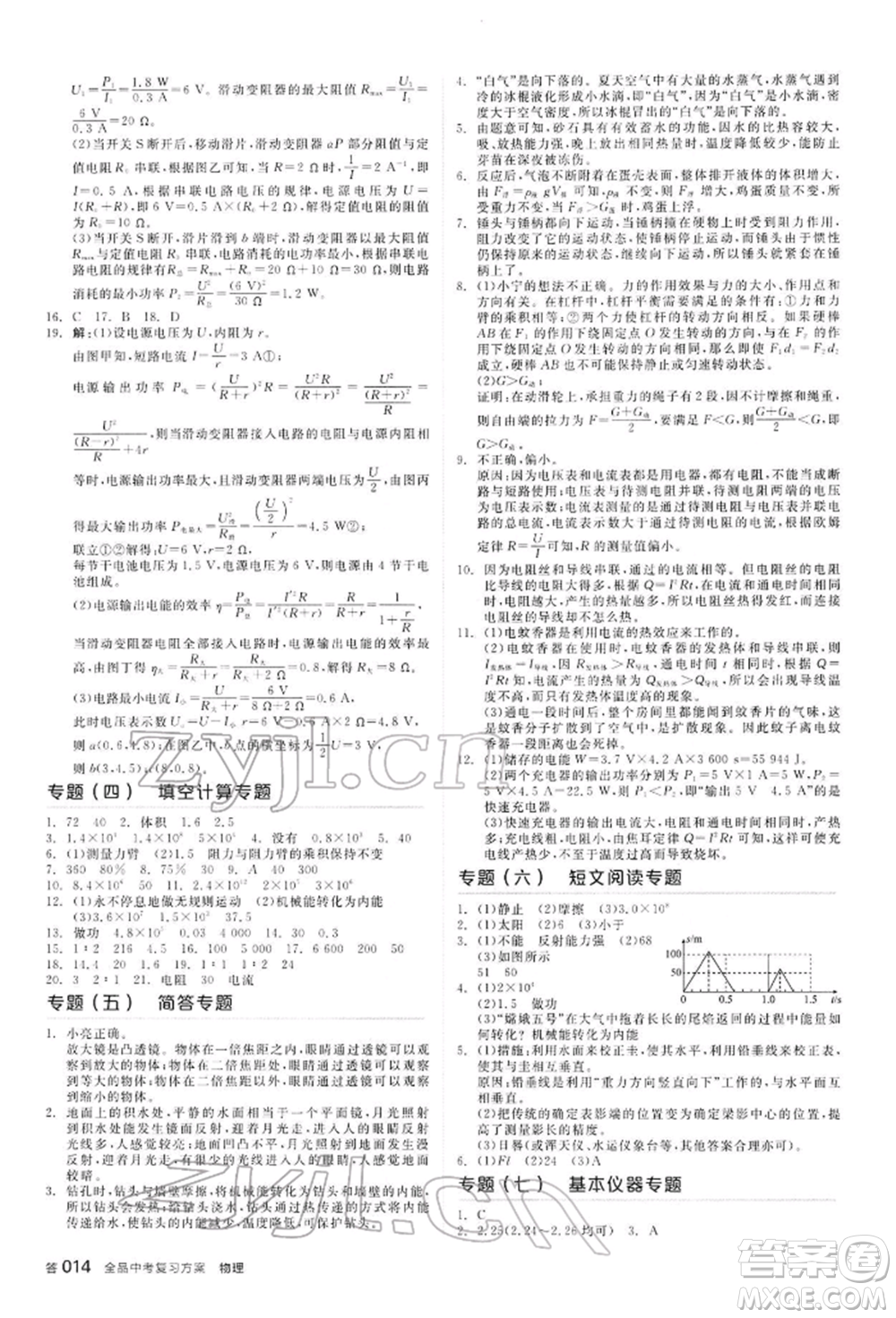陽光出版社2022全品中考復(fù)習(xí)方案聽課手冊物理通用版內(nèi)蒙古專版參考答案