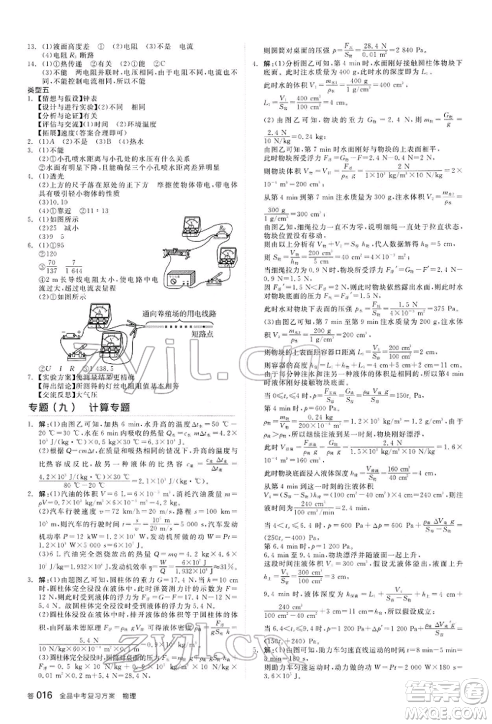 陽光出版社2022全品中考復(fù)習(xí)方案聽課手冊物理通用版內(nèi)蒙古專版參考答案