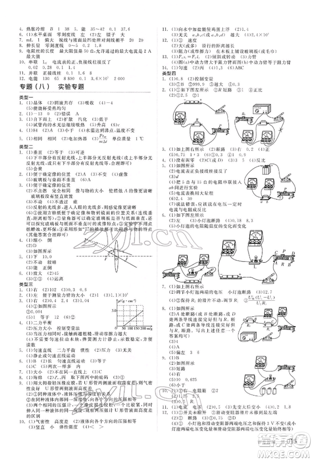 陽光出版社2022全品中考復(fù)習(xí)方案聽課手冊物理通用版內(nèi)蒙古專版參考答案