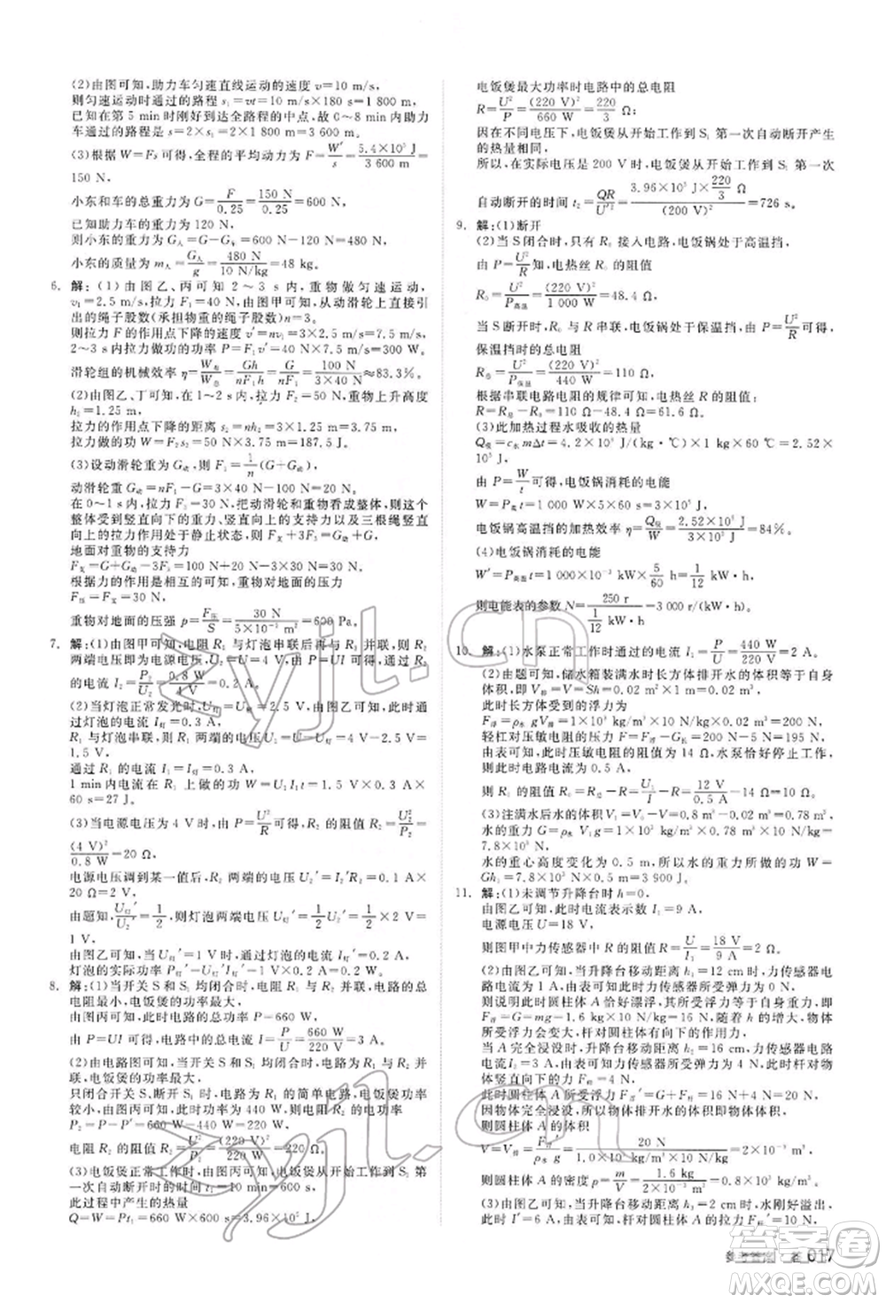 陽光出版社2022全品中考復(fù)習(xí)方案聽課手冊物理通用版內(nèi)蒙古專版參考答案