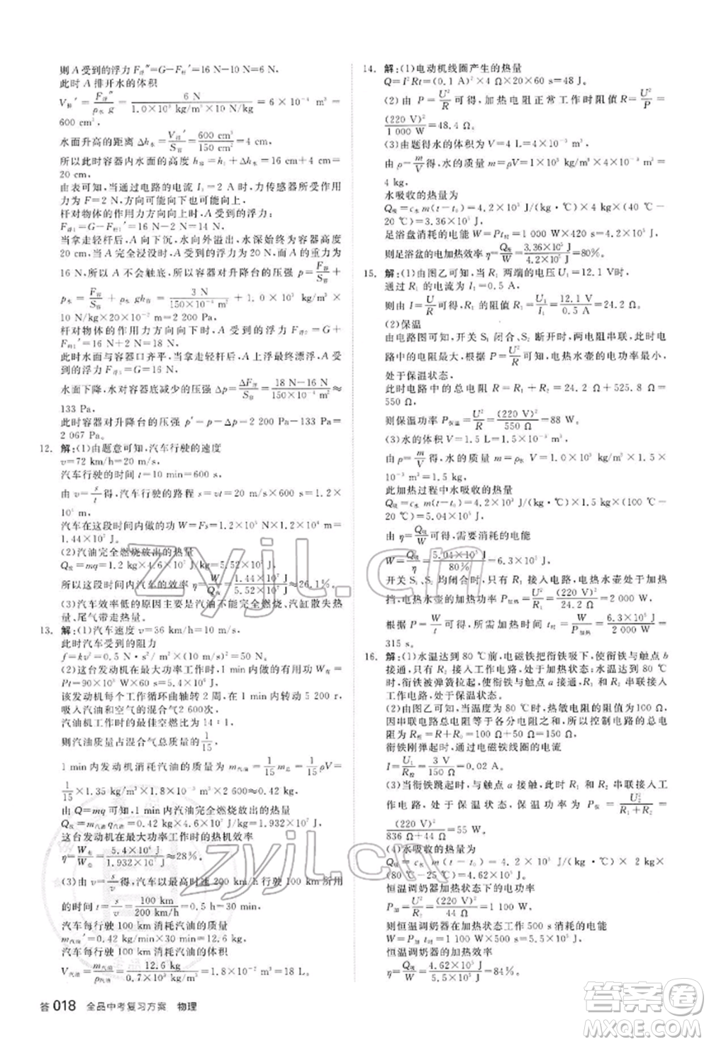 陽光出版社2022全品中考復(fù)習(xí)方案聽課手冊物理通用版內(nèi)蒙古專版參考答案
