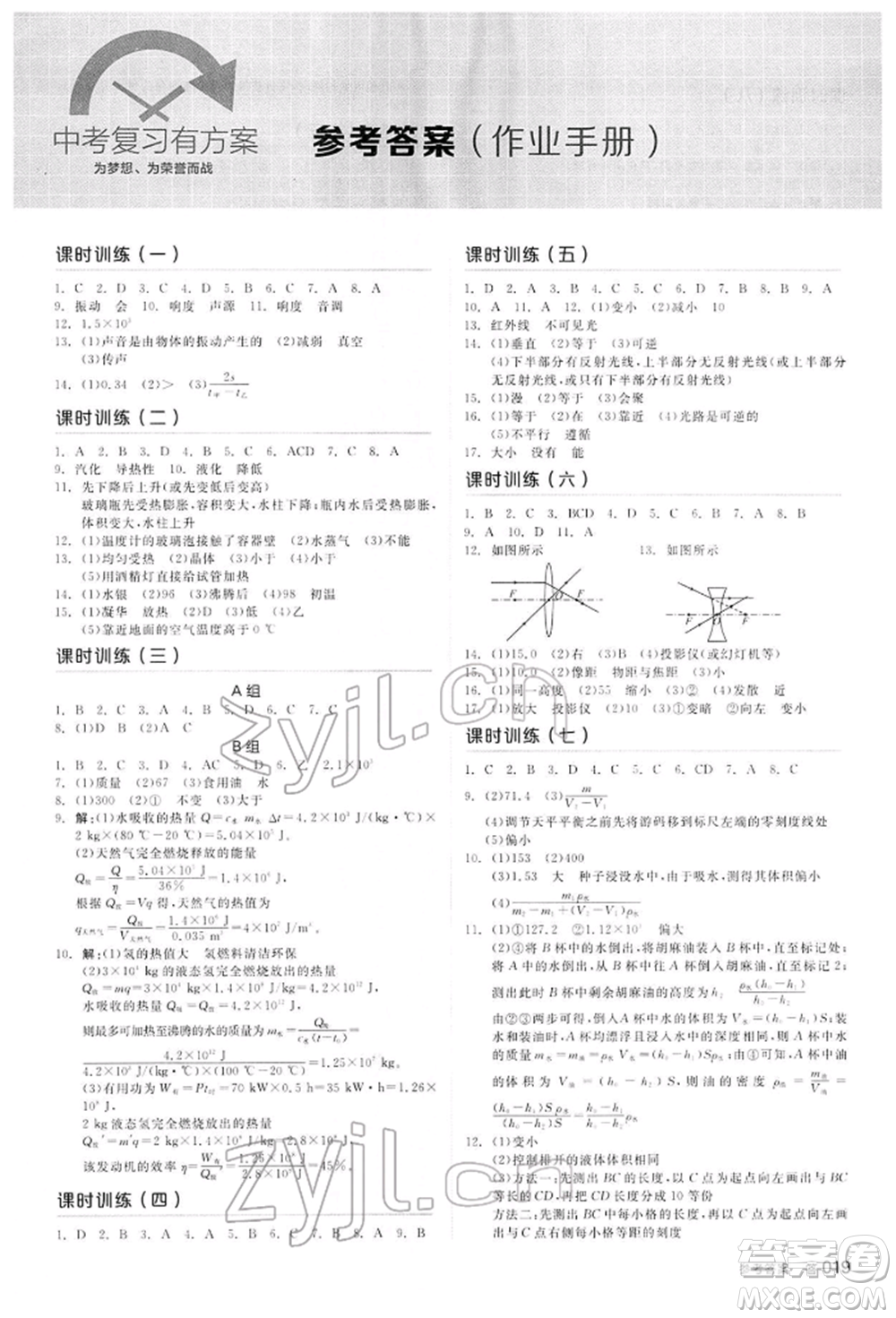 陽光出版社2022全品中考復(fù)習(xí)方案聽課手冊物理通用版內(nèi)蒙古專版參考答案