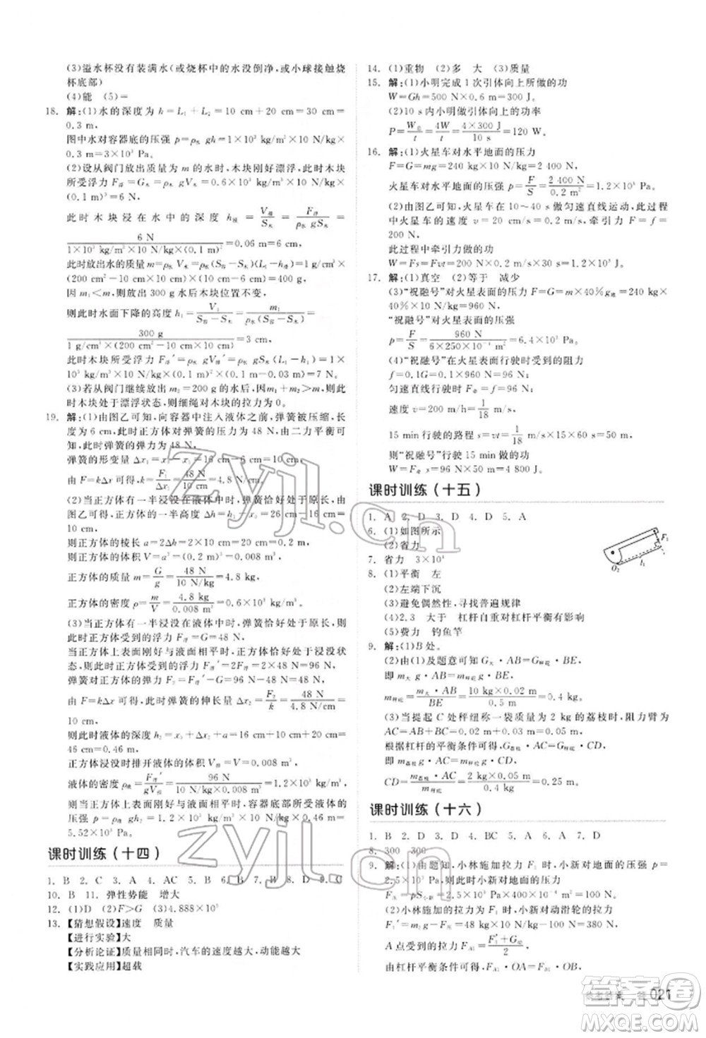 陽光出版社2022全品中考復(fù)習(xí)方案聽課手冊物理通用版內(nèi)蒙古專版參考答案