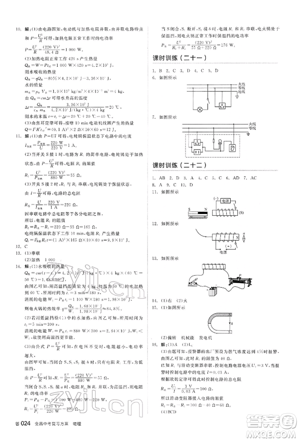 陽光出版社2022全品中考復(fù)習(xí)方案聽課手冊物理通用版內(nèi)蒙古專版參考答案