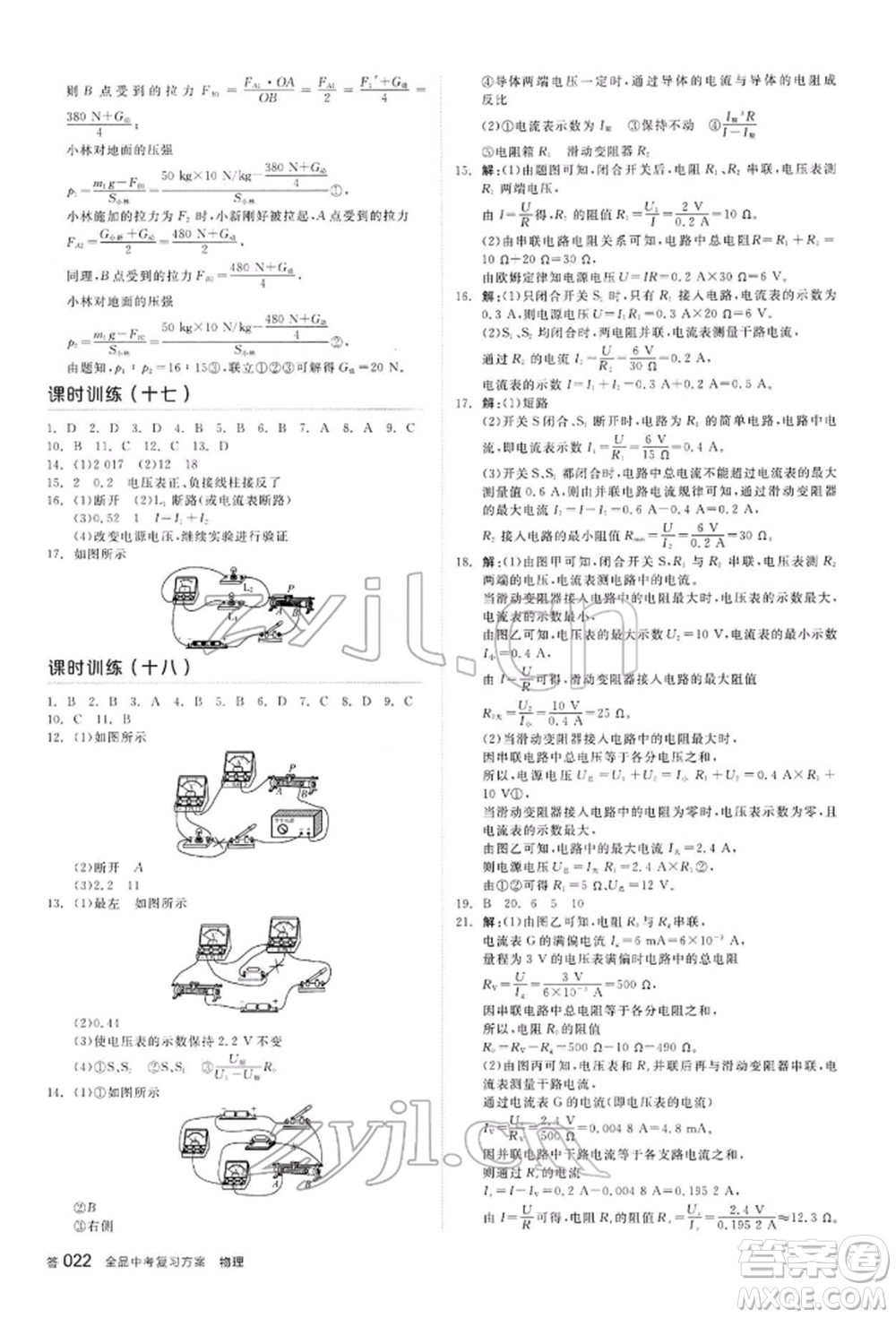 陽光出版社2022全品中考復(fù)習(xí)方案聽課手冊物理通用版內(nèi)蒙古專版參考答案