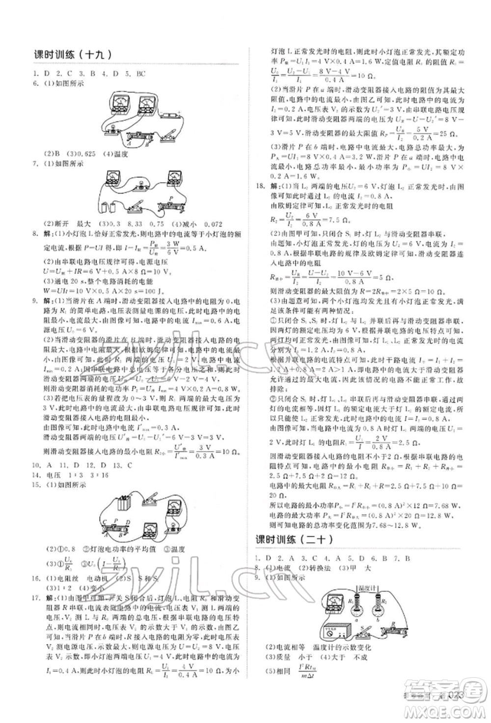 陽光出版社2022全品中考復(fù)習(xí)方案聽課手冊物理通用版內(nèi)蒙古專版參考答案