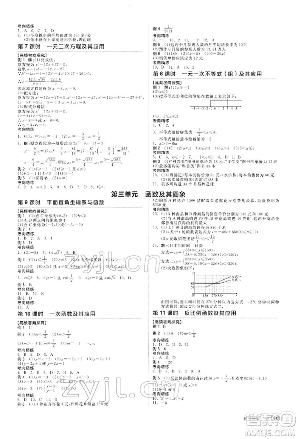 陽(yáng)光出版社2022全品中考復(fù)習(xí)方案聽課手冊(cè)數(shù)學(xué)通用版內(nèi)蒙古專版參考答案