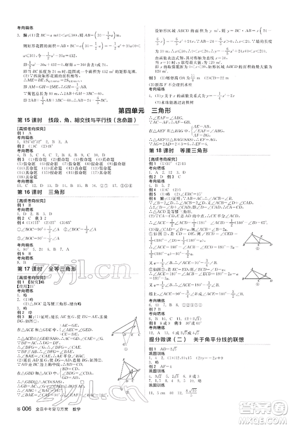 陽(yáng)光出版社2022全品中考復(fù)習(xí)方案聽課手冊(cè)數(shù)學(xué)通用版內(nèi)蒙古專版參考答案