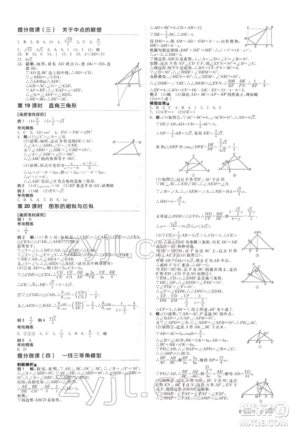 陽(yáng)光出版社2022全品中考復(fù)習(xí)方案聽課手冊(cè)數(shù)學(xué)通用版內(nèi)蒙古專版參考答案