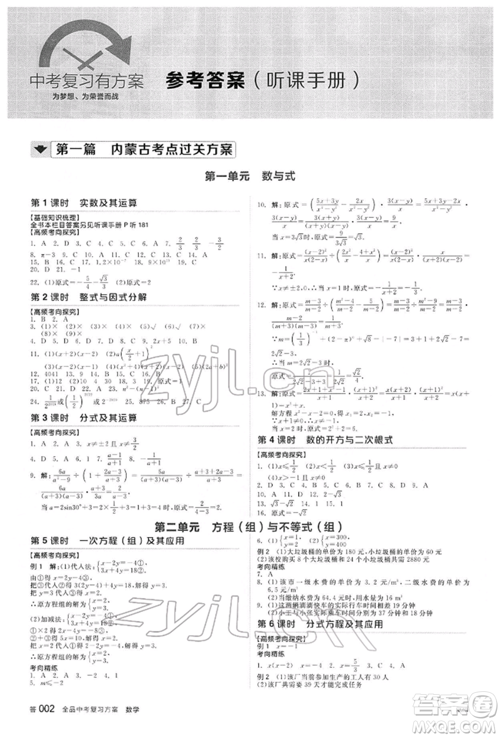 陽(yáng)光出版社2022全品中考復(fù)習(xí)方案聽課手冊(cè)數(shù)學(xué)通用版內(nèi)蒙古專版參考答案
