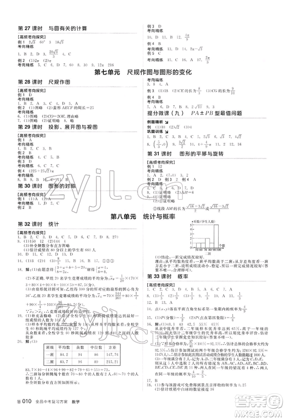 陽(yáng)光出版社2022全品中考復(fù)習(xí)方案聽課手冊(cè)數(shù)學(xué)通用版內(nèi)蒙古專版參考答案