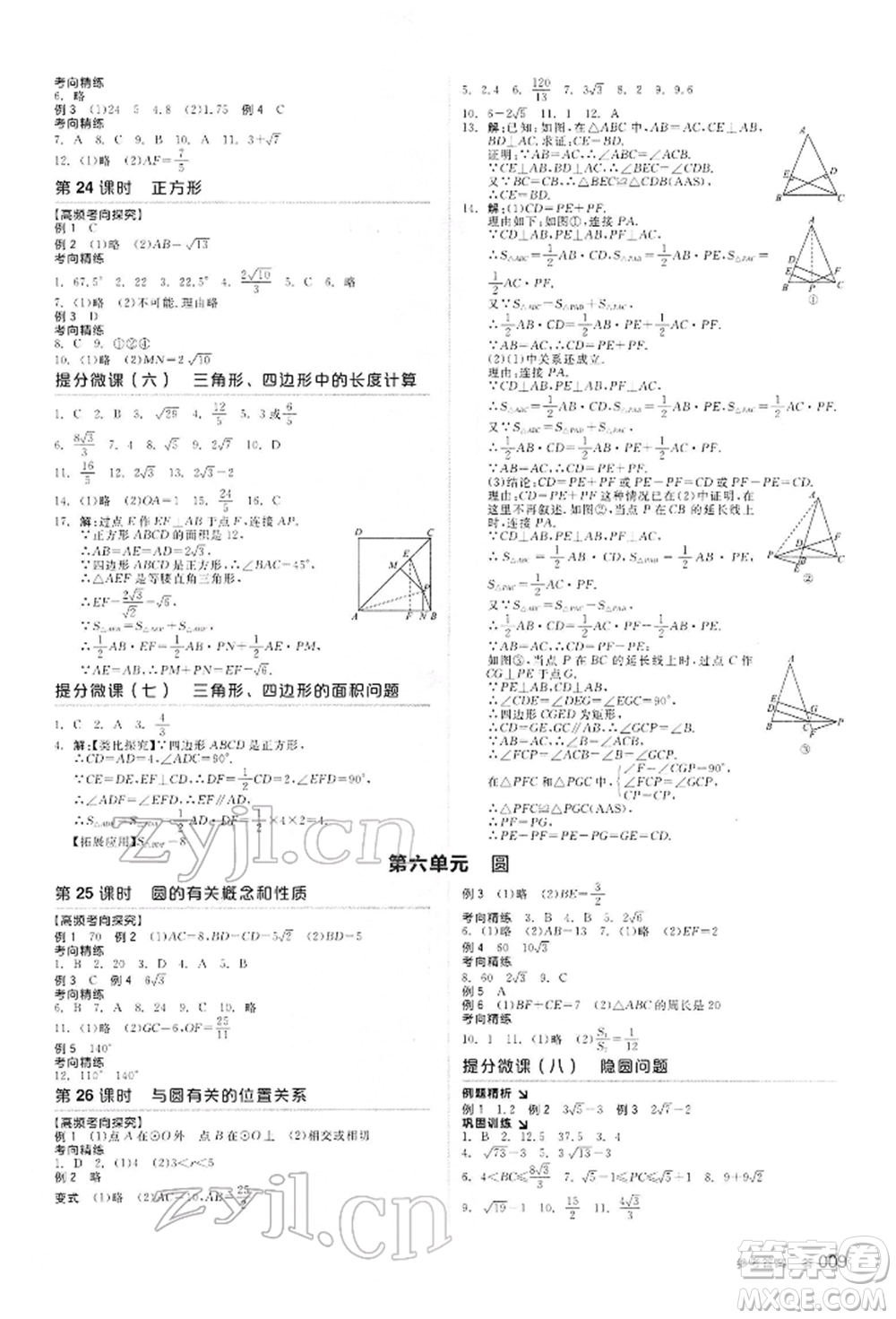 陽(yáng)光出版社2022全品中考復(fù)習(xí)方案聽課手冊(cè)數(shù)學(xué)通用版內(nèi)蒙古專版參考答案