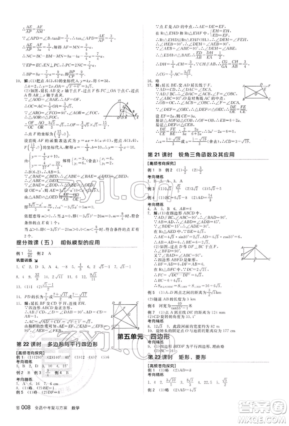 陽(yáng)光出版社2022全品中考復(fù)習(xí)方案聽課手冊(cè)數(shù)學(xué)通用版內(nèi)蒙古專版參考答案