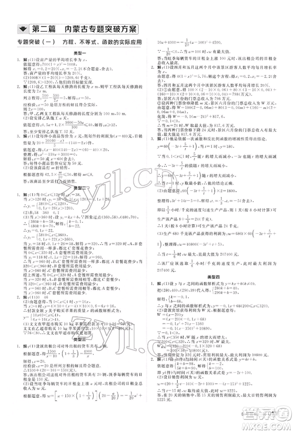 陽(yáng)光出版社2022全品中考復(fù)習(xí)方案聽課手冊(cè)數(shù)學(xué)通用版內(nèi)蒙古專版參考答案