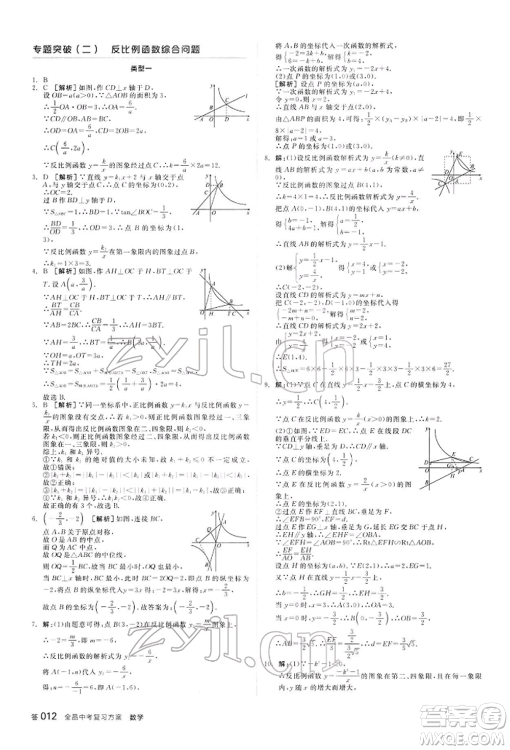 陽(yáng)光出版社2022全品中考復(fù)習(xí)方案聽課手冊(cè)數(shù)學(xué)通用版內(nèi)蒙古專版參考答案