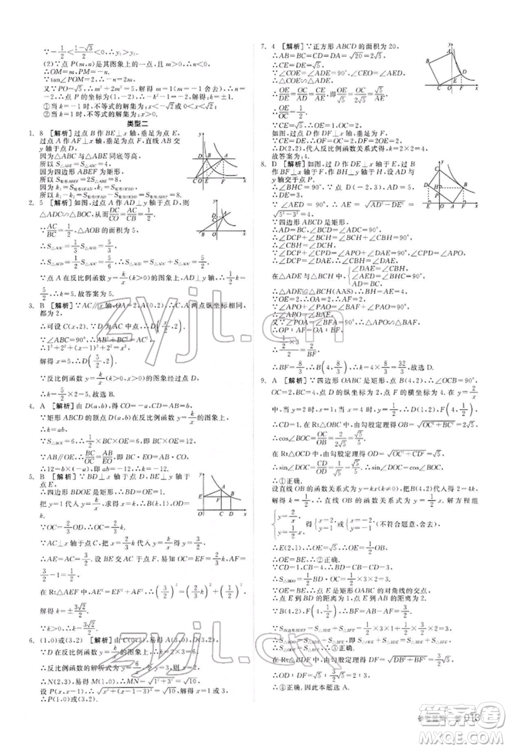 陽(yáng)光出版社2022全品中考復(fù)習(xí)方案聽課手冊(cè)數(shù)學(xué)通用版內(nèi)蒙古專版參考答案