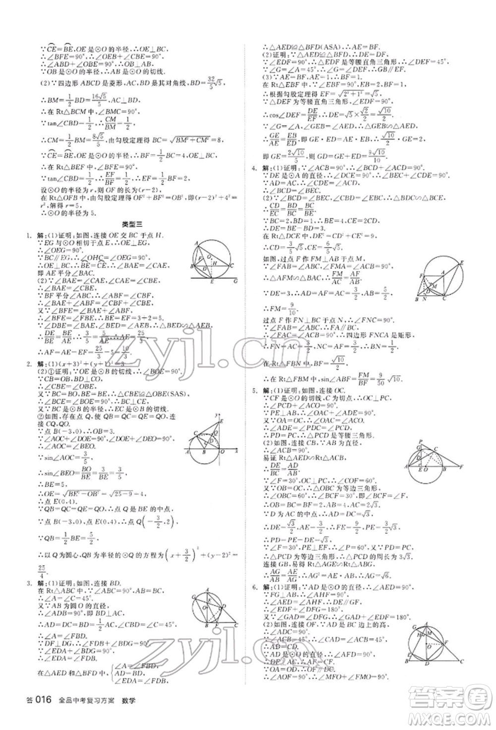 陽(yáng)光出版社2022全品中考復(fù)習(xí)方案聽課手冊(cè)數(shù)學(xué)通用版內(nèi)蒙古專版參考答案