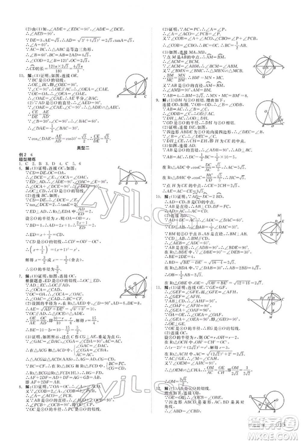 陽(yáng)光出版社2022全品中考復(fù)習(xí)方案聽課手冊(cè)數(shù)學(xué)通用版內(nèi)蒙古專版參考答案