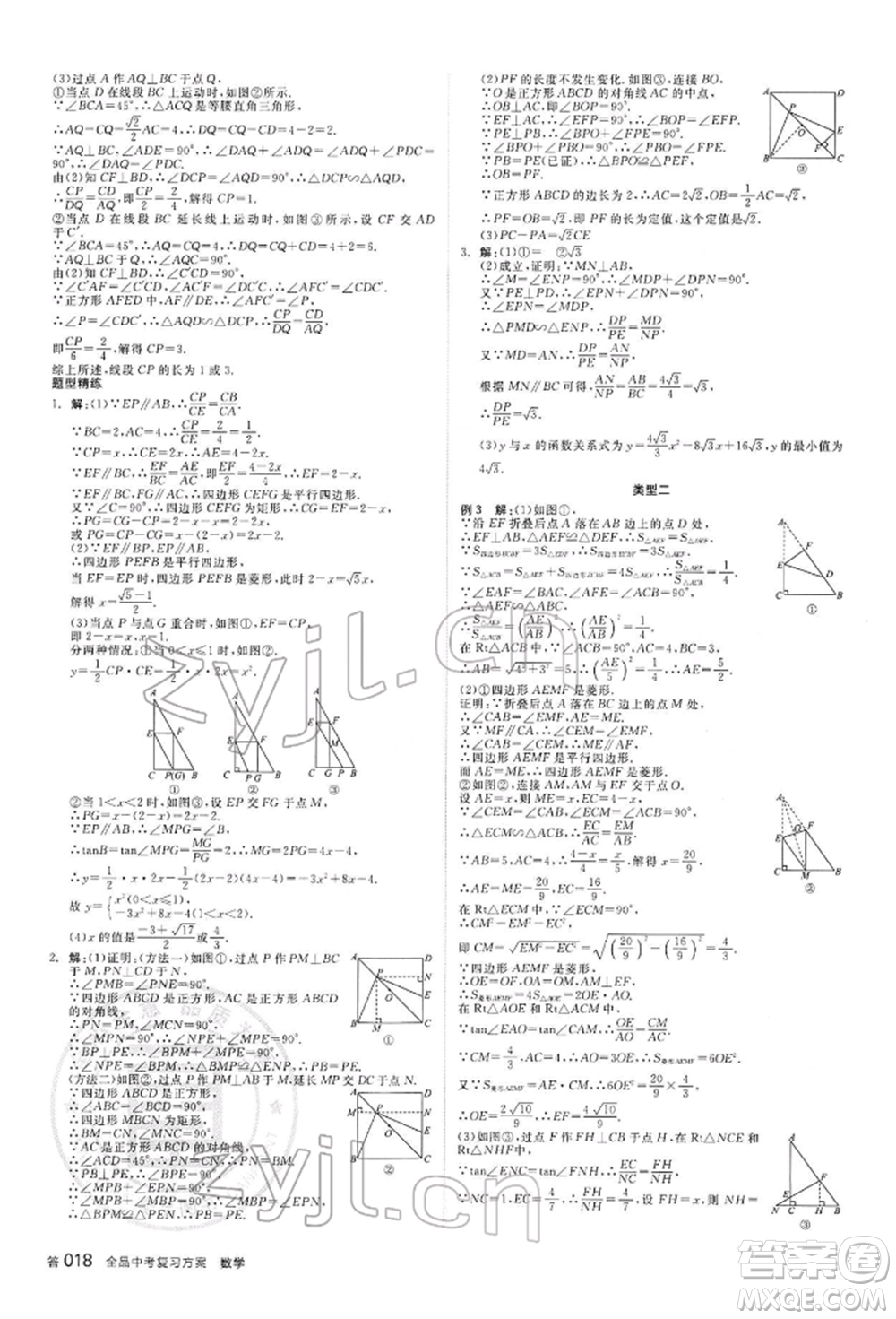陽(yáng)光出版社2022全品中考復(fù)習(xí)方案聽課手冊(cè)數(shù)學(xué)通用版內(nèi)蒙古專版參考答案