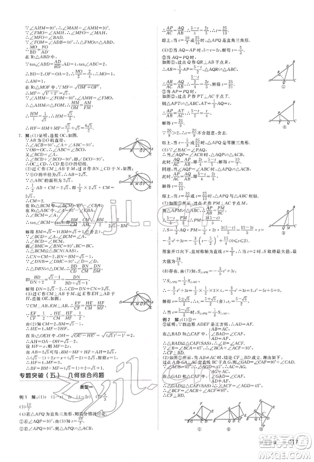 陽(yáng)光出版社2022全品中考復(fù)習(xí)方案聽課手冊(cè)數(shù)學(xué)通用版內(nèi)蒙古專版參考答案