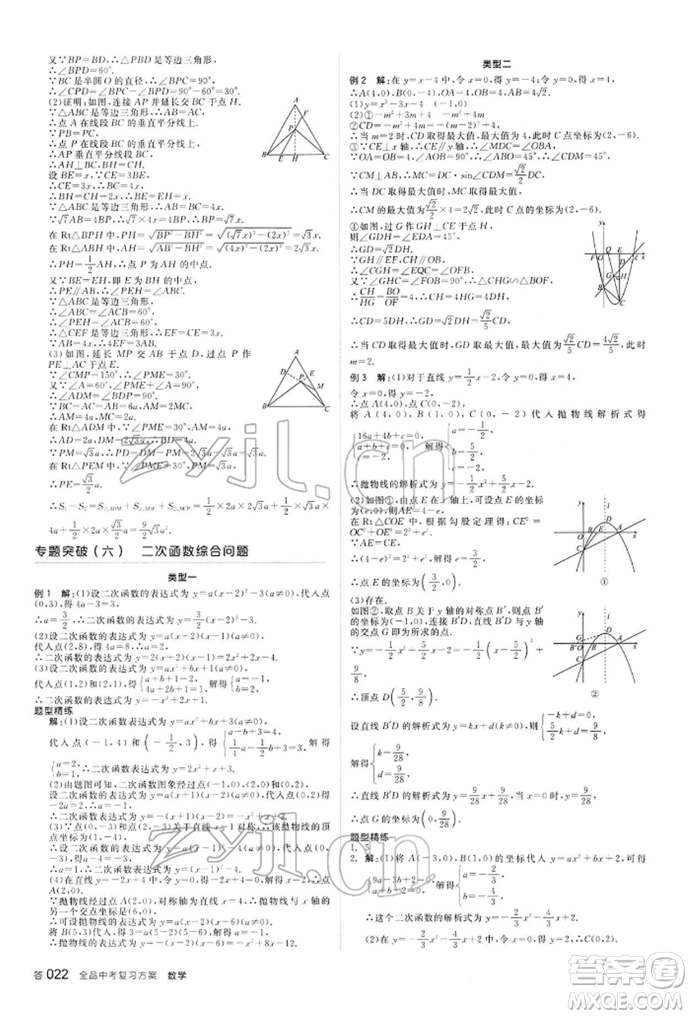 陽(yáng)光出版社2022全品中考復(fù)習(xí)方案聽課手冊(cè)數(shù)學(xué)通用版內(nèi)蒙古專版參考答案
