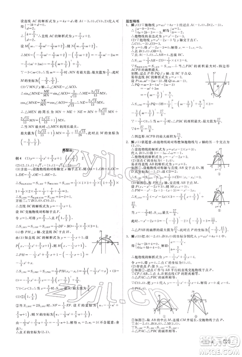 陽(yáng)光出版社2022全品中考復(fù)習(xí)方案聽課手冊(cè)數(shù)學(xué)通用版內(nèi)蒙古專版參考答案