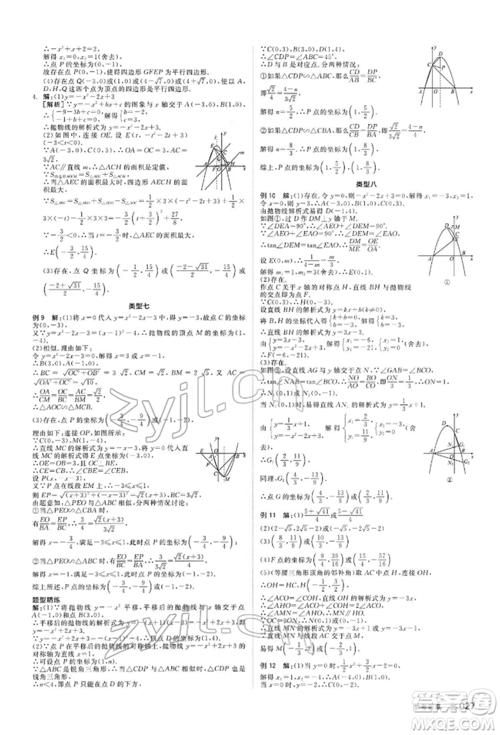 陽(yáng)光出版社2022全品中考復(fù)習(xí)方案聽課手冊(cè)數(shù)學(xué)通用版內(nèi)蒙古專版參考答案