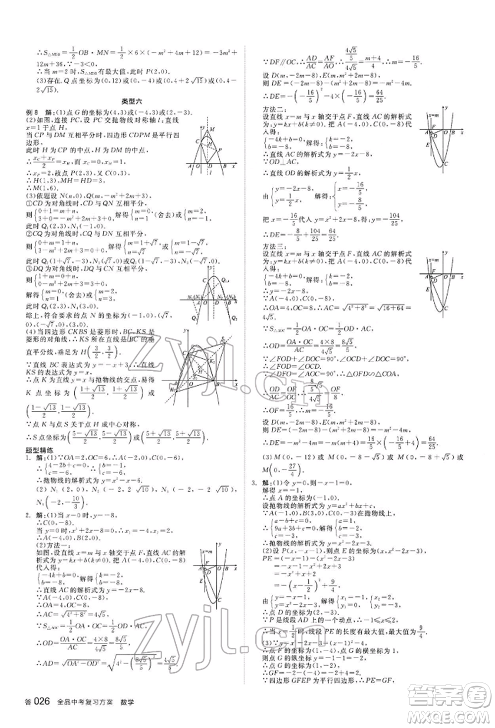 陽(yáng)光出版社2022全品中考復(fù)習(xí)方案聽課手冊(cè)數(shù)學(xué)通用版內(nèi)蒙古專版參考答案