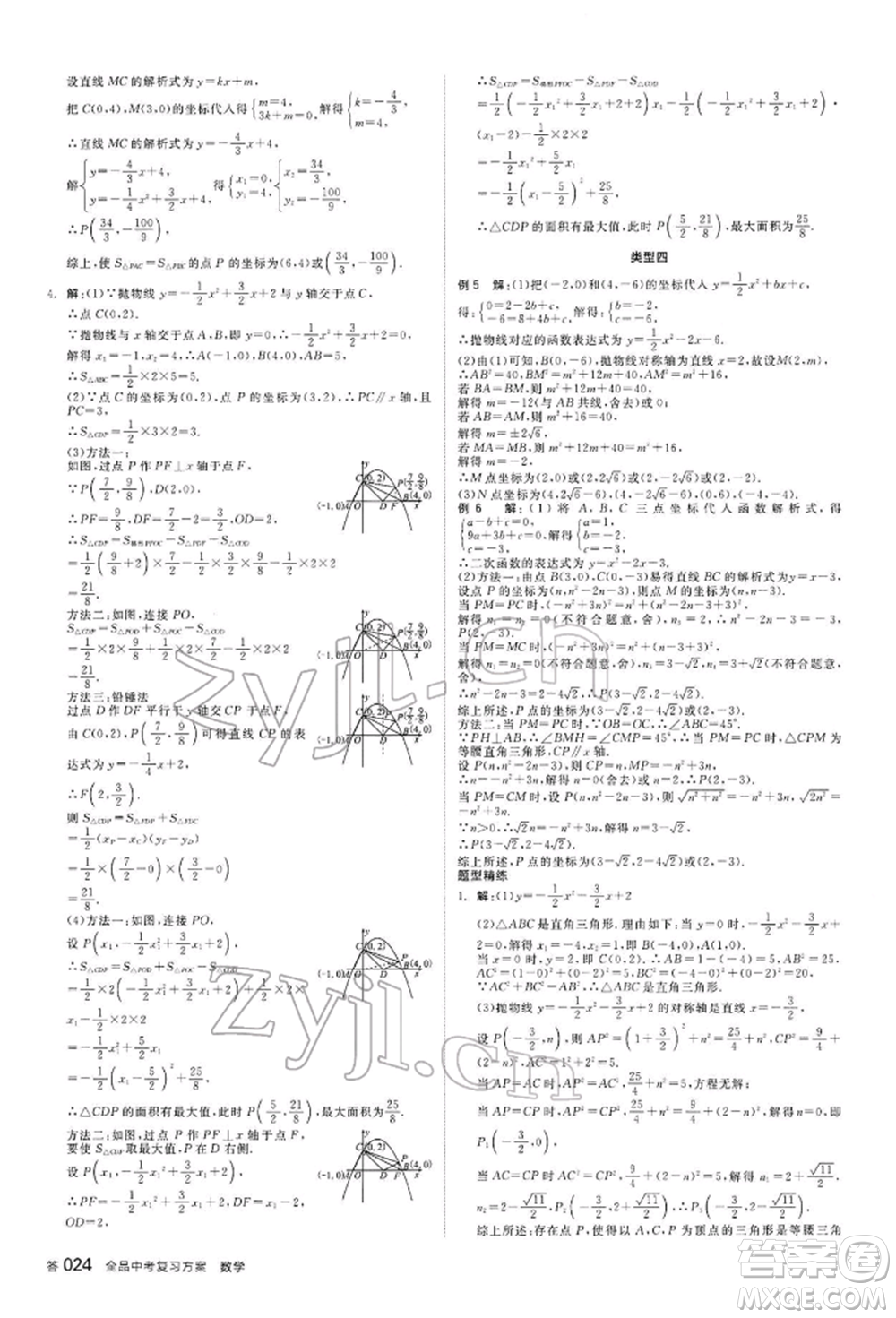 陽(yáng)光出版社2022全品中考復(fù)習(xí)方案聽課手冊(cè)數(shù)學(xué)通用版內(nèi)蒙古專版參考答案