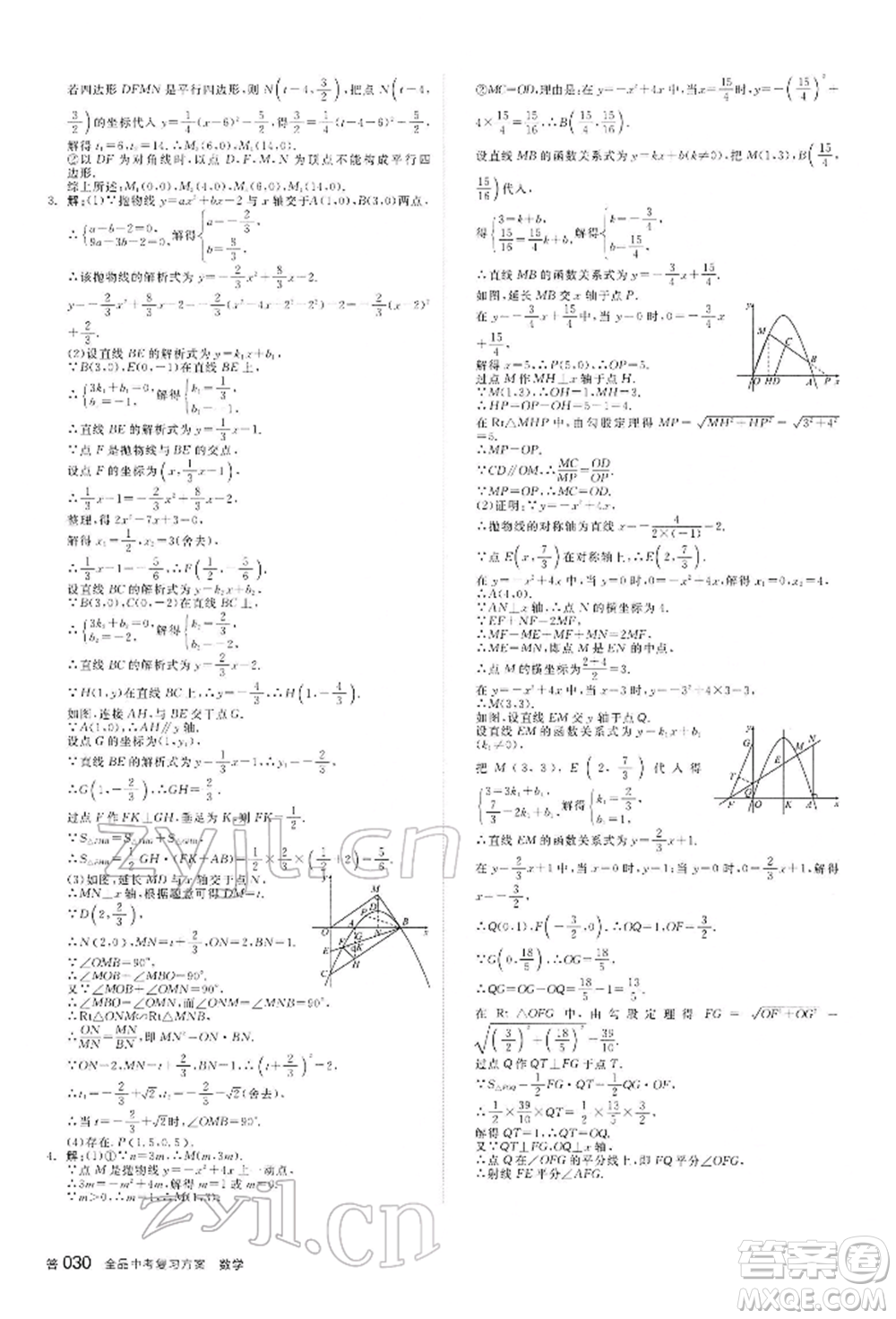 陽(yáng)光出版社2022全品中考復(fù)習(xí)方案聽課手冊(cè)數(shù)學(xué)通用版內(nèi)蒙古專版參考答案