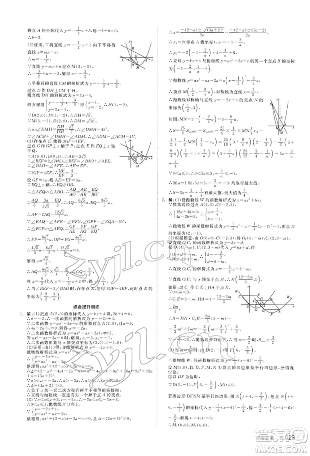 陽(yáng)光出版社2022全品中考復(fù)習(xí)方案聽課手冊(cè)數(shù)學(xué)通用版內(nèi)蒙古專版參考答案