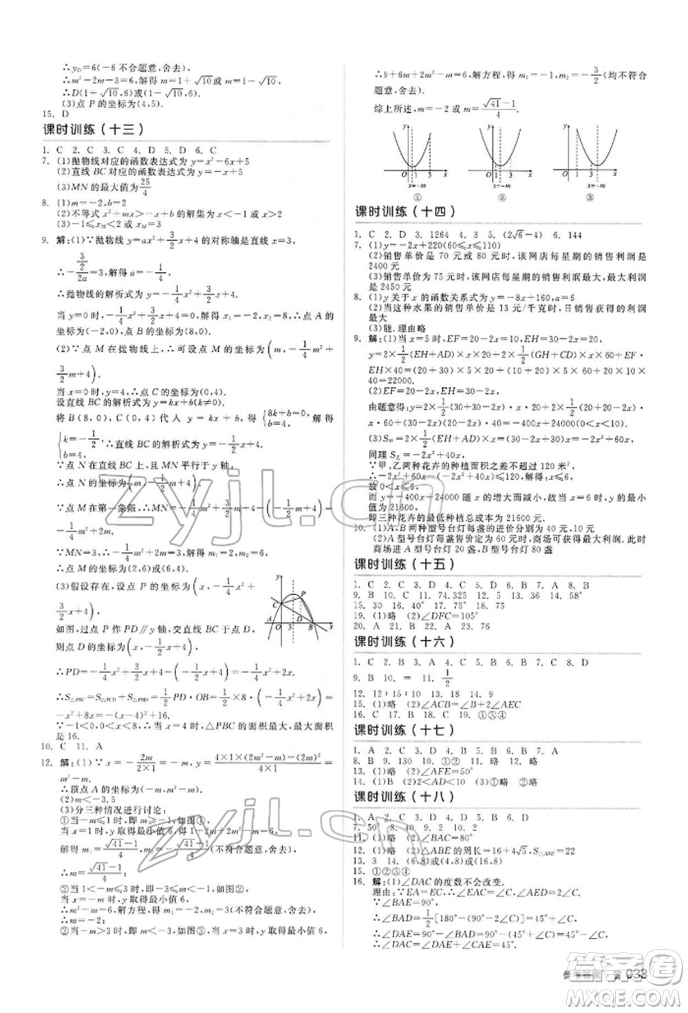 陽(yáng)光出版社2022全品中考復(fù)習(xí)方案聽課手冊(cè)數(shù)學(xué)通用版內(nèi)蒙古專版參考答案