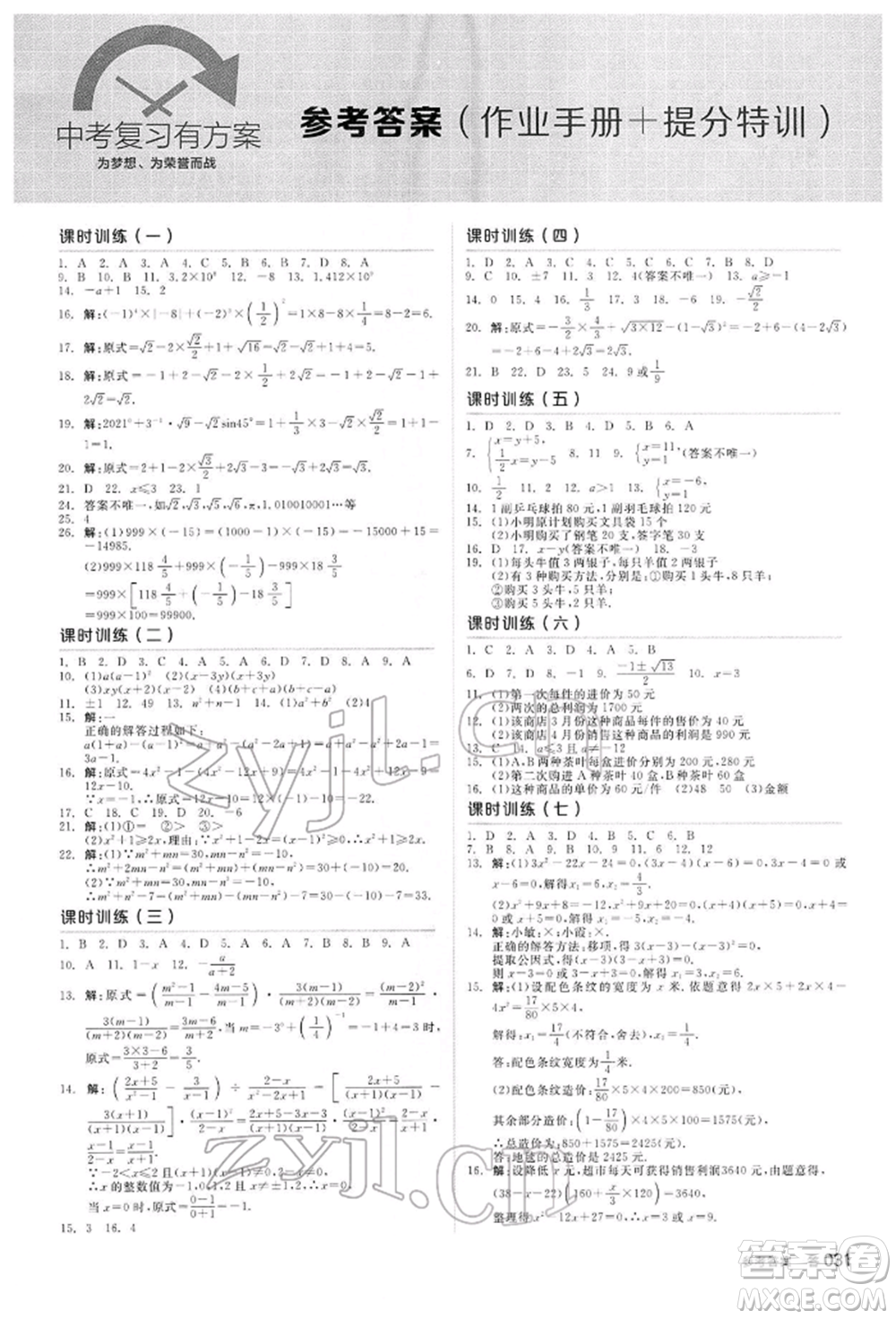 陽(yáng)光出版社2022全品中考復(fù)習(xí)方案聽課手冊(cè)數(shù)學(xué)通用版內(nèi)蒙古專版參考答案