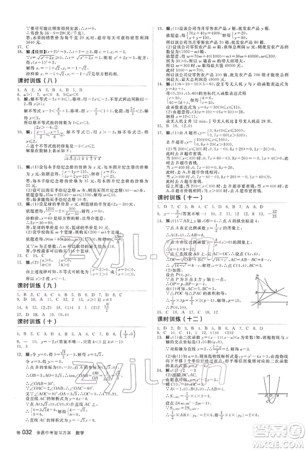 陽(yáng)光出版社2022全品中考復(fù)習(xí)方案聽課手冊(cè)數(shù)學(xué)通用版內(nèi)蒙古專版參考答案