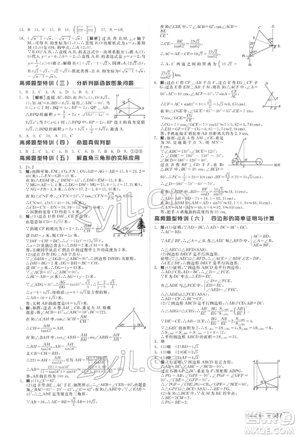陽(yáng)光出版社2022全品中考復(fù)習(xí)方案聽課手冊(cè)數(shù)學(xué)通用版內(nèi)蒙古專版參考答案