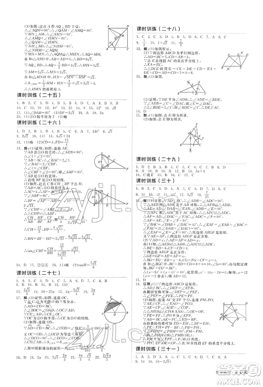陽(yáng)光出版社2022全品中考復(fù)習(xí)方案聽課手冊(cè)數(shù)學(xué)通用版內(nèi)蒙古專版參考答案