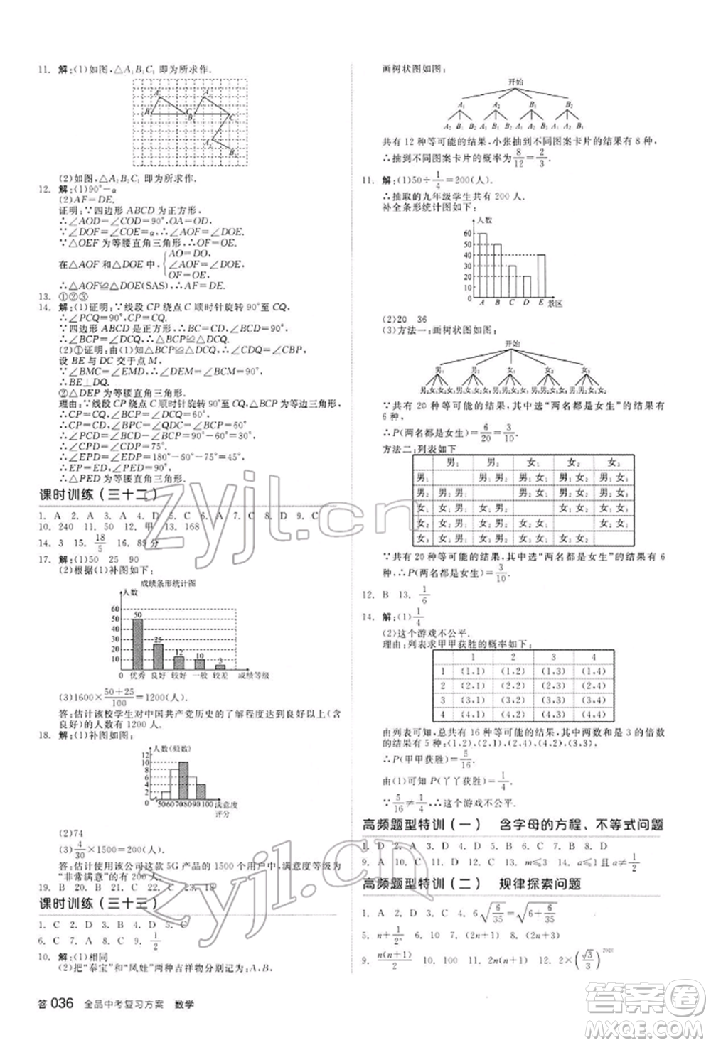 陽(yáng)光出版社2022全品中考復(fù)習(xí)方案聽課手冊(cè)數(shù)學(xué)通用版內(nèi)蒙古專版參考答案