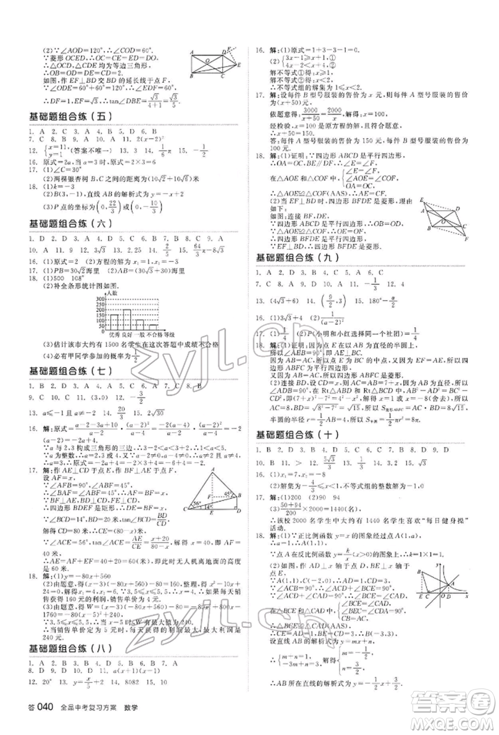 陽(yáng)光出版社2022全品中考復(fù)習(xí)方案聽課手冊(cè)數(shù)學(xué)通用版內(nèi)蒙古專版參考答案