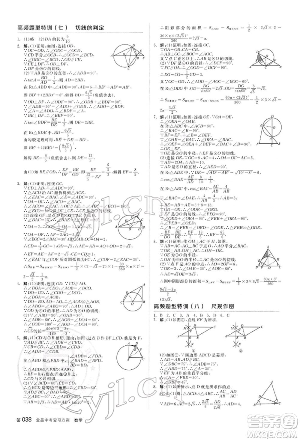 陽(yáng)光出版社2022全品中考復(fù)習(xí)方案聽課手冊(cè)數(shù)學(xué)通用版內(nèi)蒙古專版參考答案