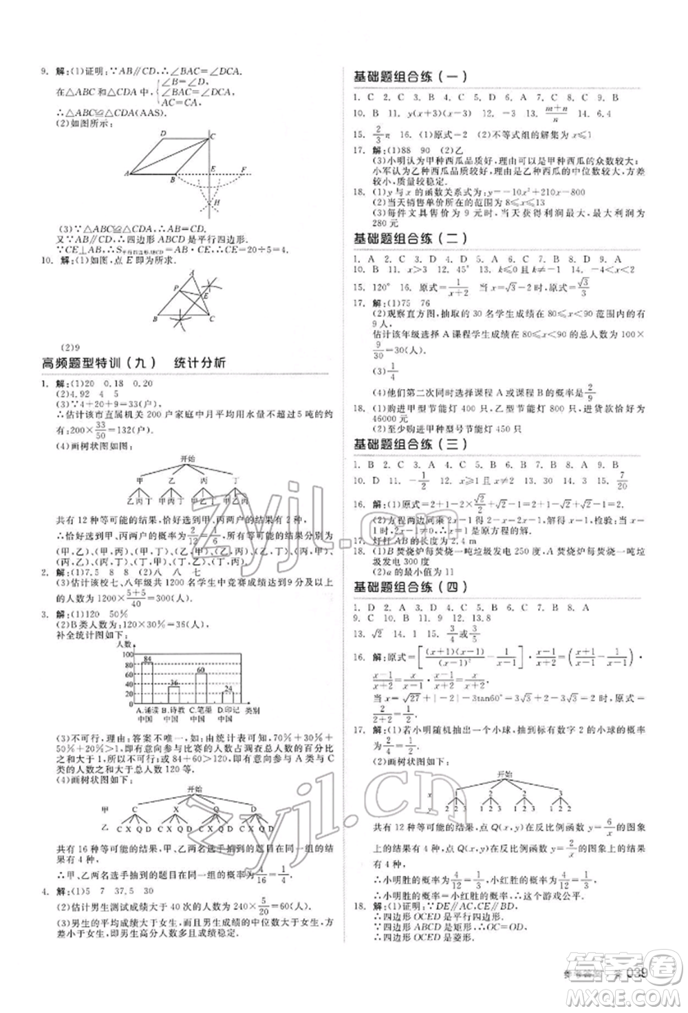 陽(yáng)光出版社2022全品中考復(fù)習(xí)方案聽課手冊(cè)數(shù)學(xué)通用版內(nèi)蒙古專版參考答案
